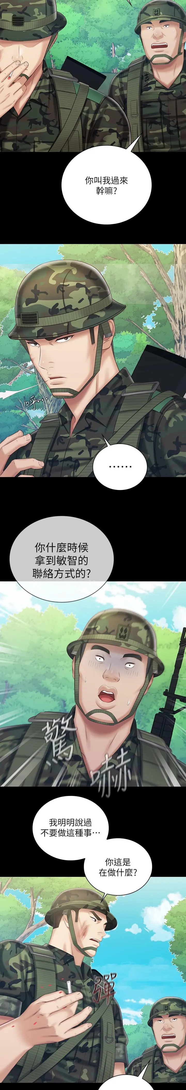 妹妹的义务 - 第79话-意苹的果断决定 - page 5