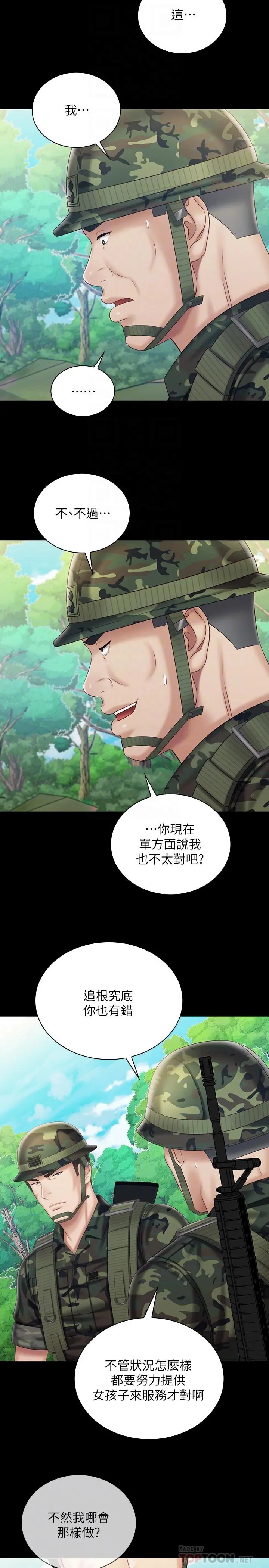 妹妹的义务 - 第79话-意苹的果断决定 - page 6