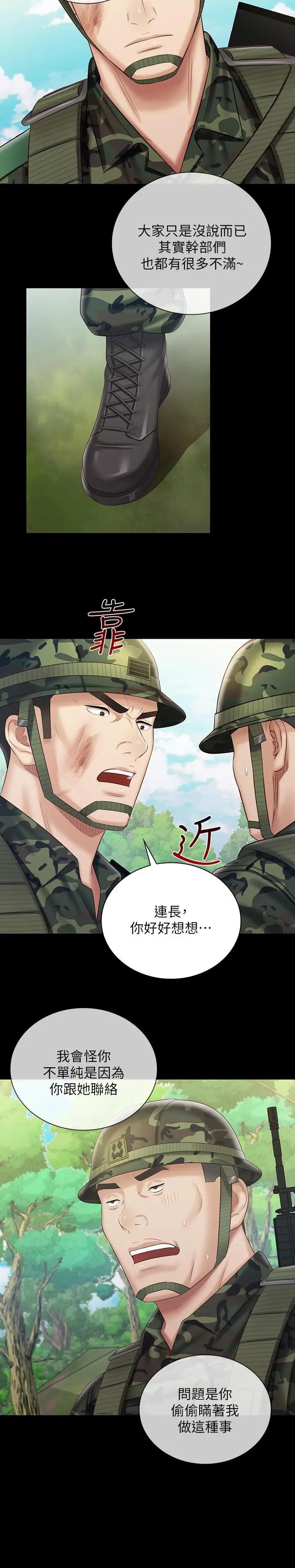 妹妹的义务 - 第79话-意苹的果断决定 - page 7