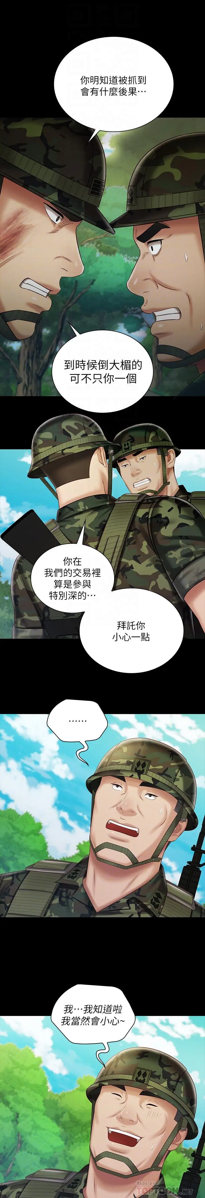 妹妹的义务 - 第79话-意苹的果断决定 - page 8