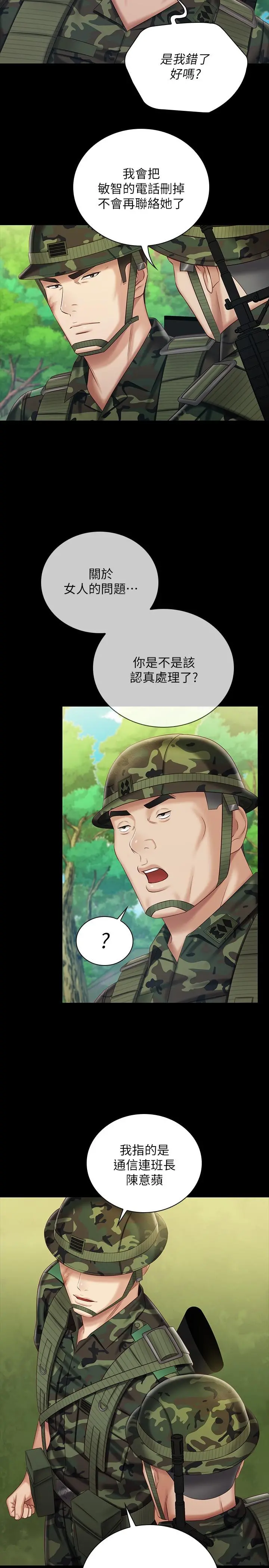 妹妹的义务 - 第79话-意苹的果断决定 - page 9