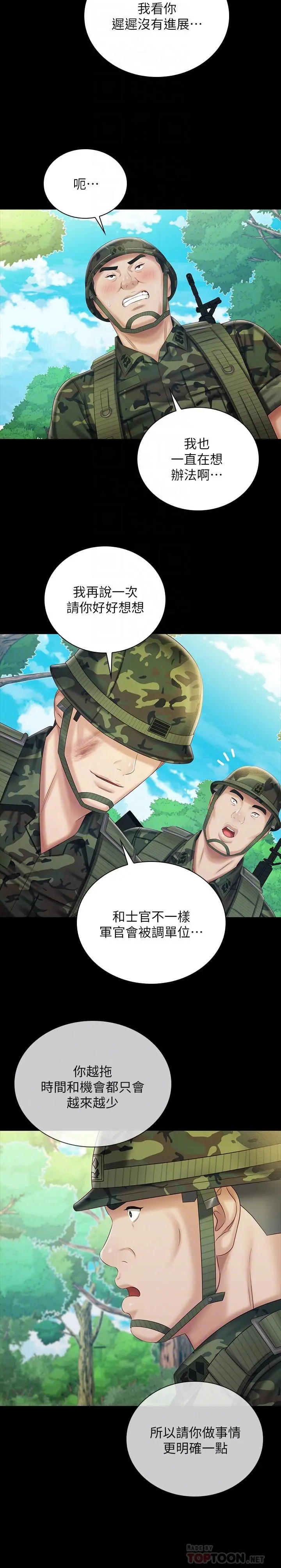 妹妹的义务 - 第79话-意苹的果断决定 - page 10