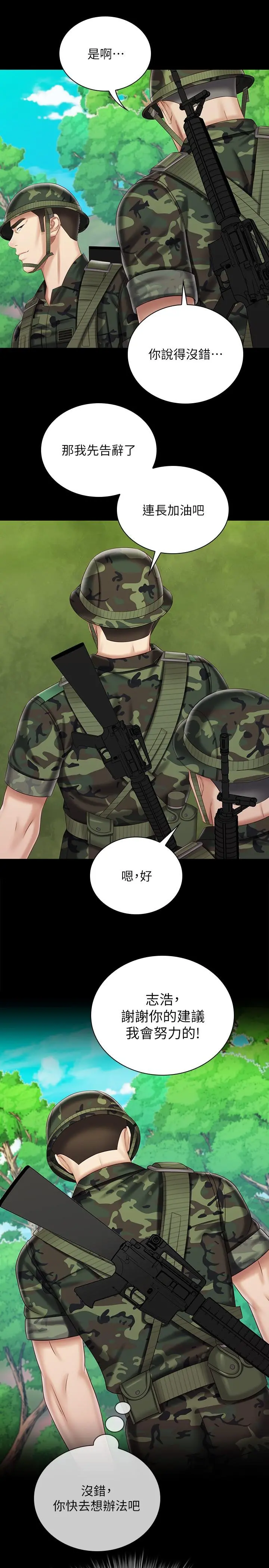 妹妹的义务 - 第79话-意苹的果断决定 - page 11