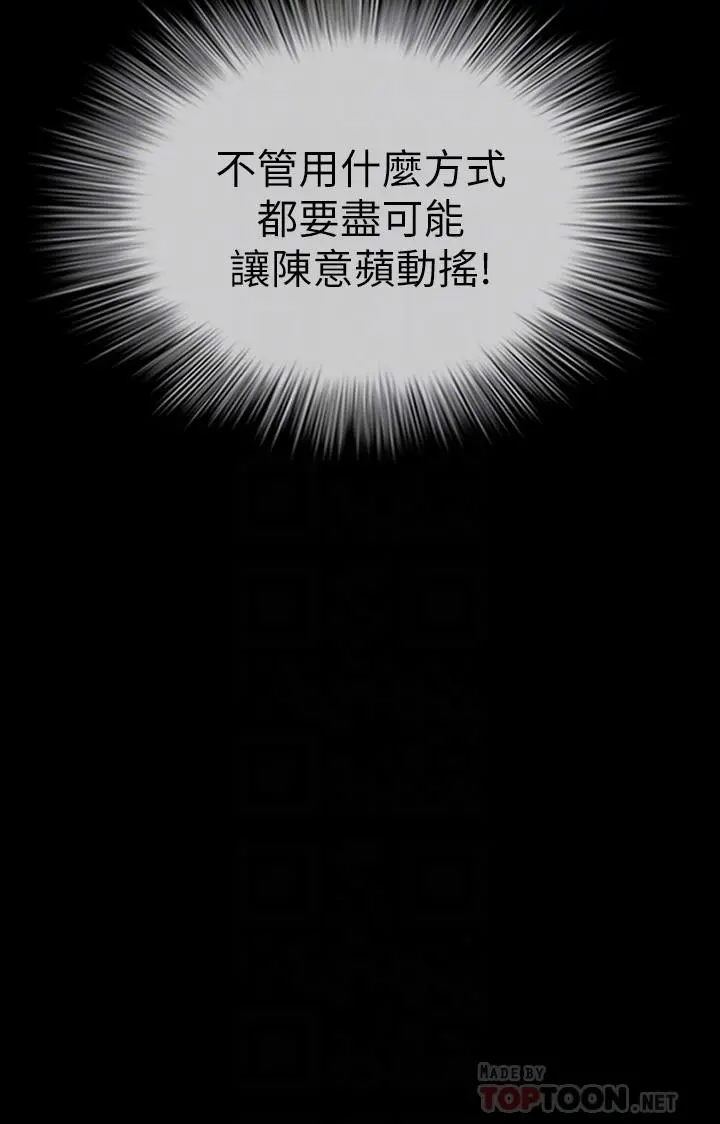 妹妹的义务 - 第79话-意苹的果断决定 - page 12