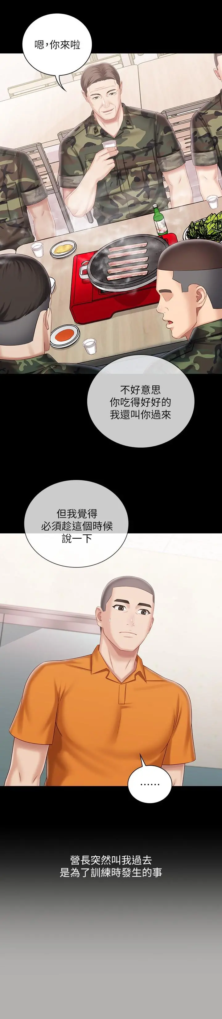 妹妹的义务 - 第79话-意苹的果断决定 - page 15