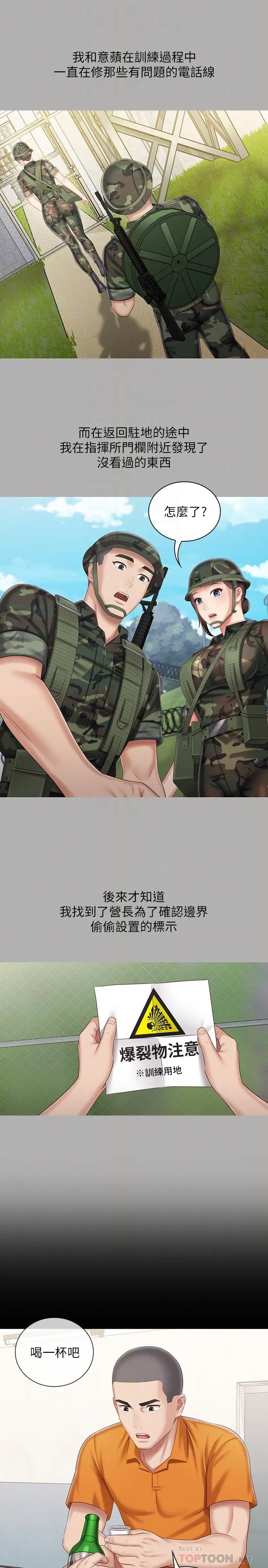 妹妹的义务 - 第79话-意苹的果断决定 - page 16