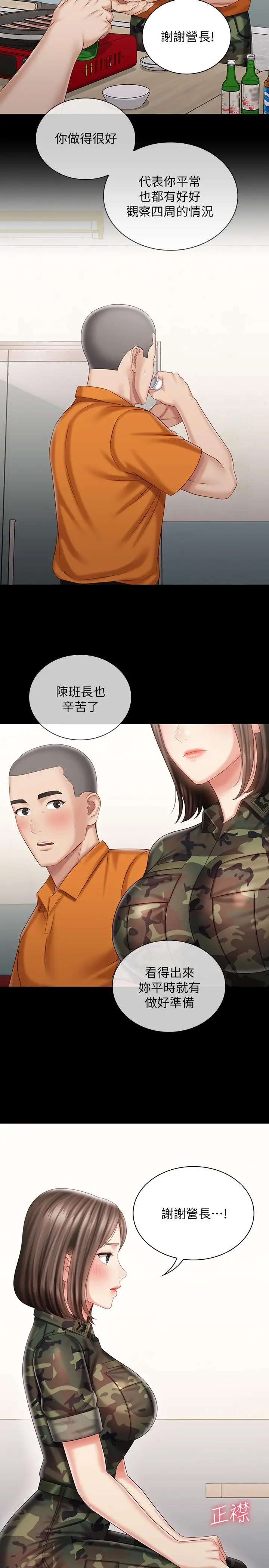 妹妹的义务 - 第79话-意苹的果断决定 - page 17