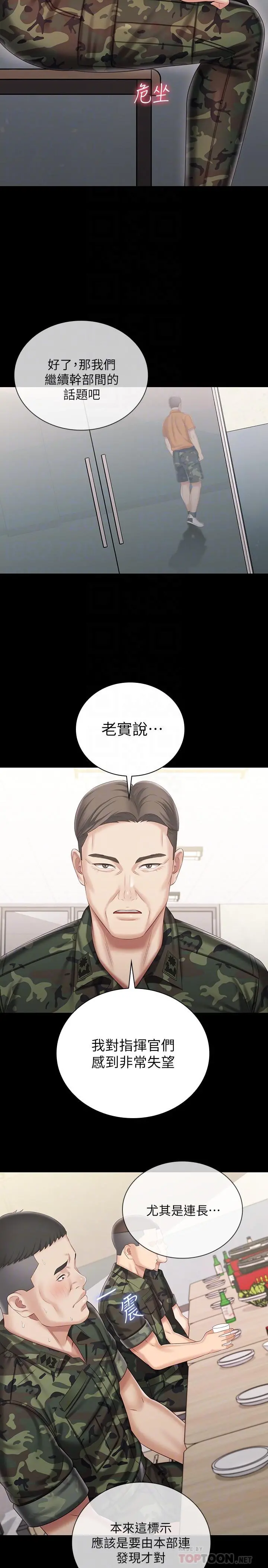 妹妹的义务 - 第79话-意苹的果断决定 - page 18