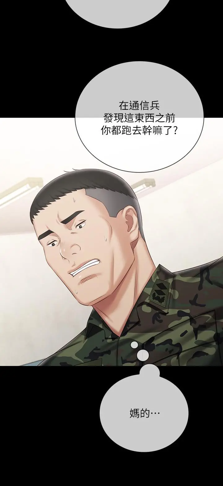 妹妹的义务 - 第79话-意苹的果断决定 - page 19