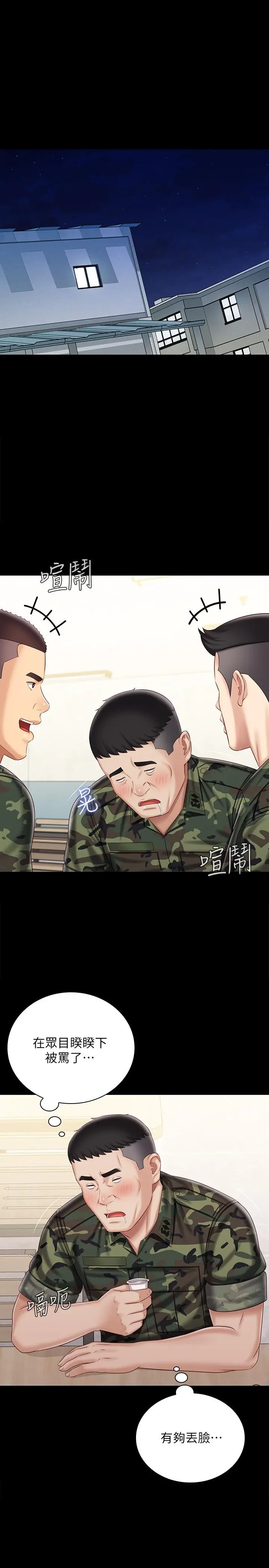 妹妹的义务 - 第79话-意苹的果断决定 - page 20