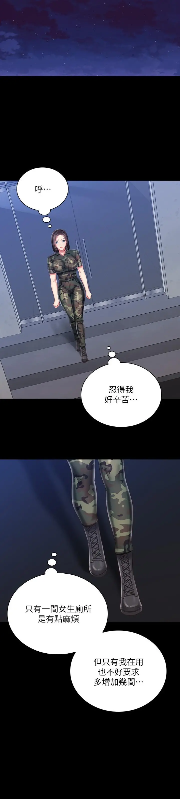 妹妹的义务 - 第79话-意苹的果断决定 - page 22