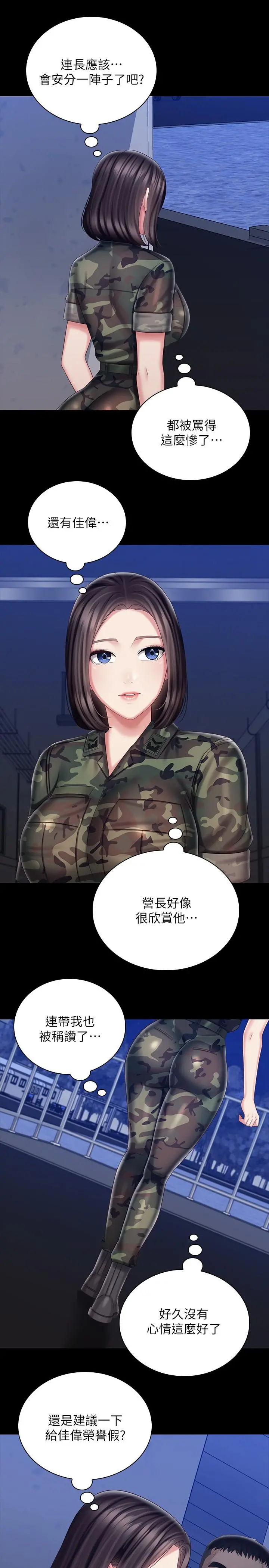 妹妹的义务 - 第79话-意苹的果断决定 - page 23