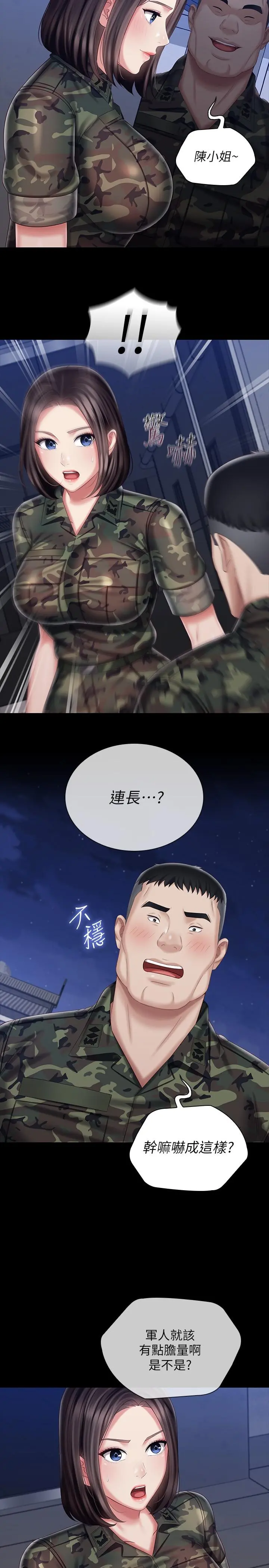妹妹的义务 - 第79话-意苹的果断决定 - page 24