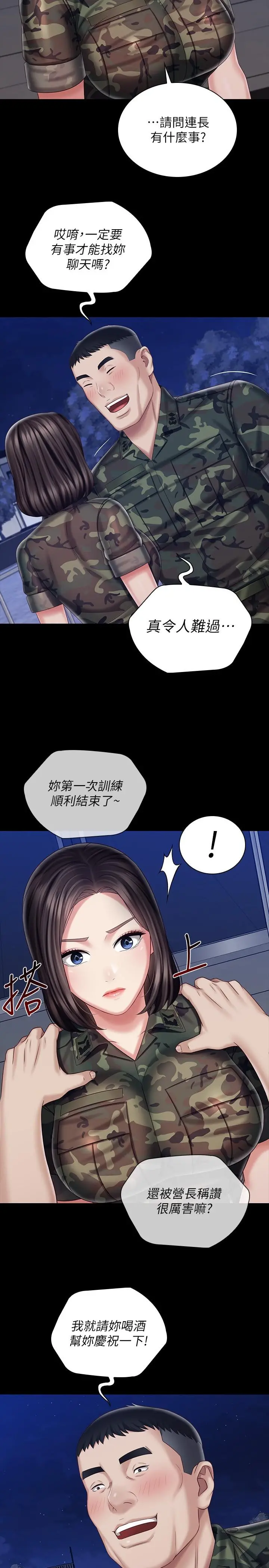 妹妹的义务 - 第79话-意苹的果断决定 - page 25