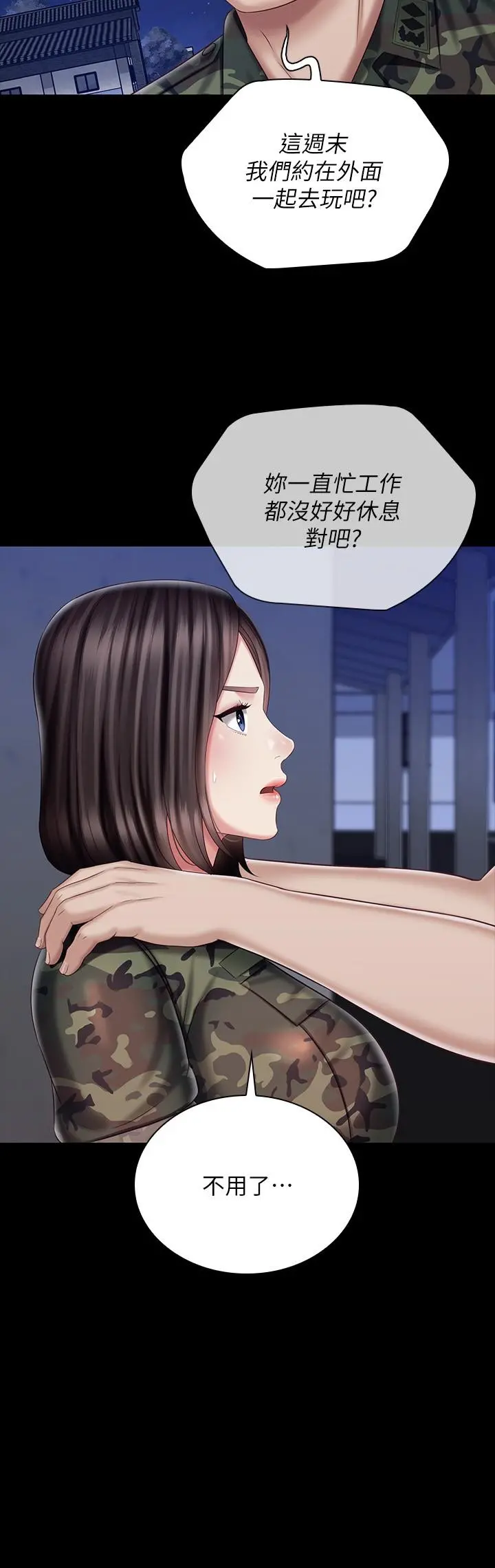 妹妹的义务 - 第79话-意苹的果断决定 - page 26
