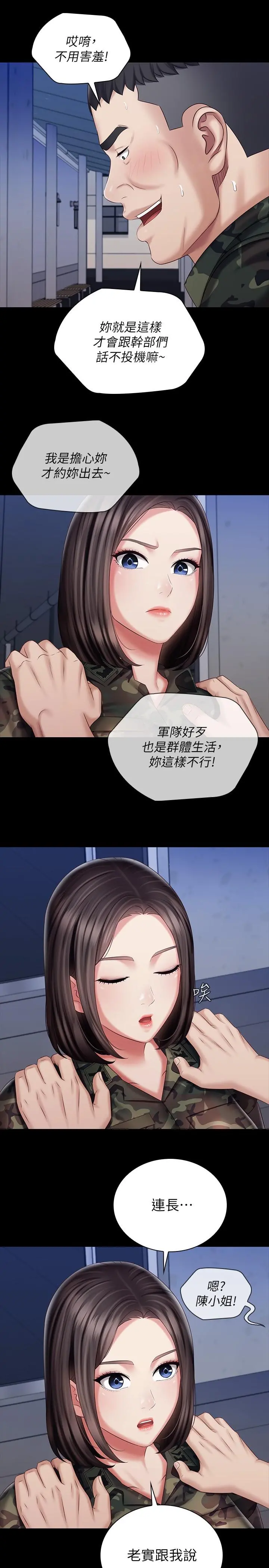 妹妹的义务 - 第79话-意苹的果断决定 - page 27