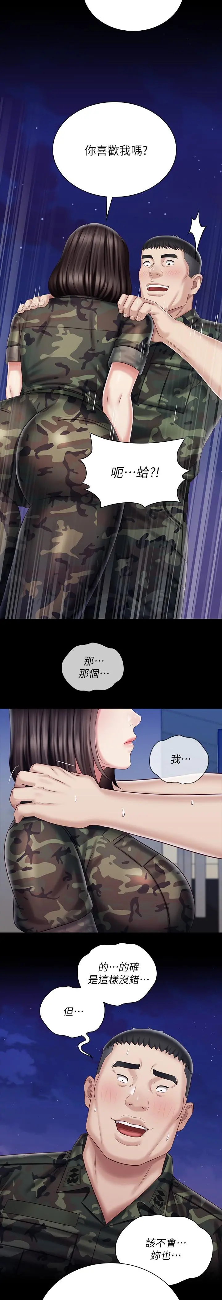 妹妹的义务 - 第79话-意苹的果断决定 - page 28