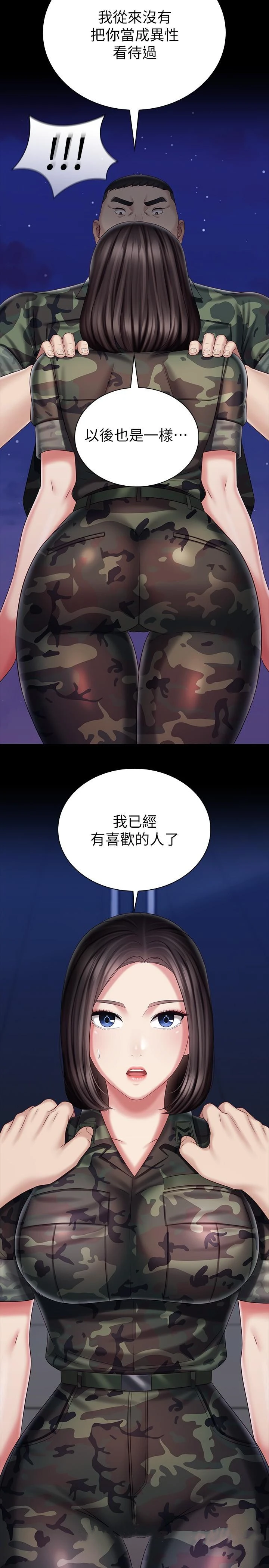 妹妹的义务 - 第79话-意苹的果断决定 - page 29