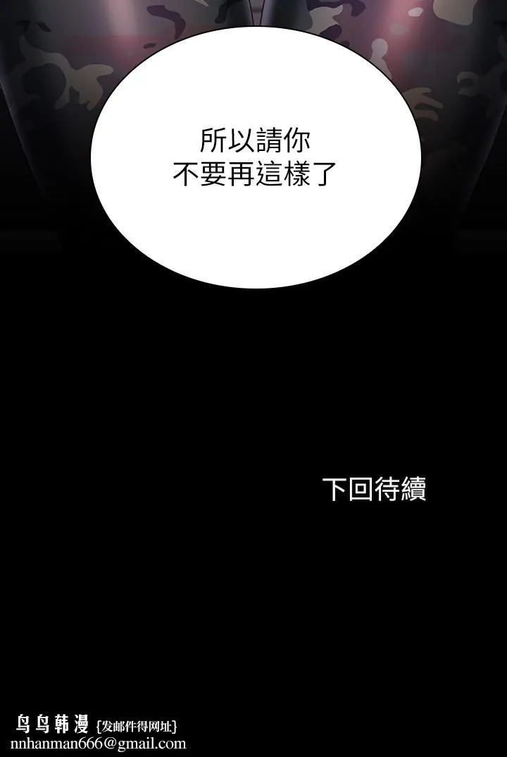 妹妹的义务 - 第79话-意苹的果断决定 - page 30