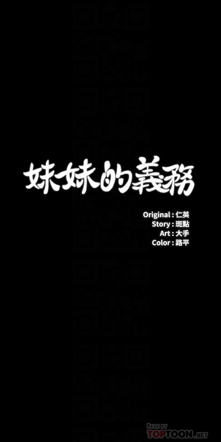 妹妹的义务 - 第94话-偷偷约会的两人 - page 4