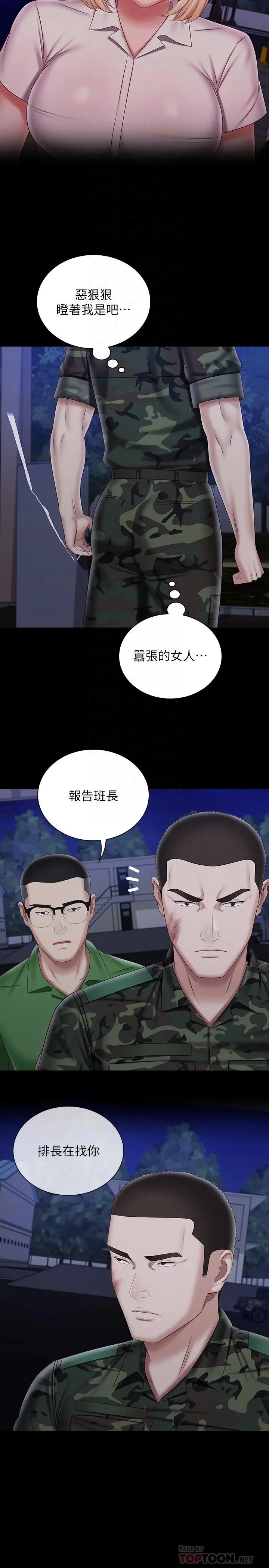 妹妹的义务 - 第94话-偷偷约会的两人 - page 6