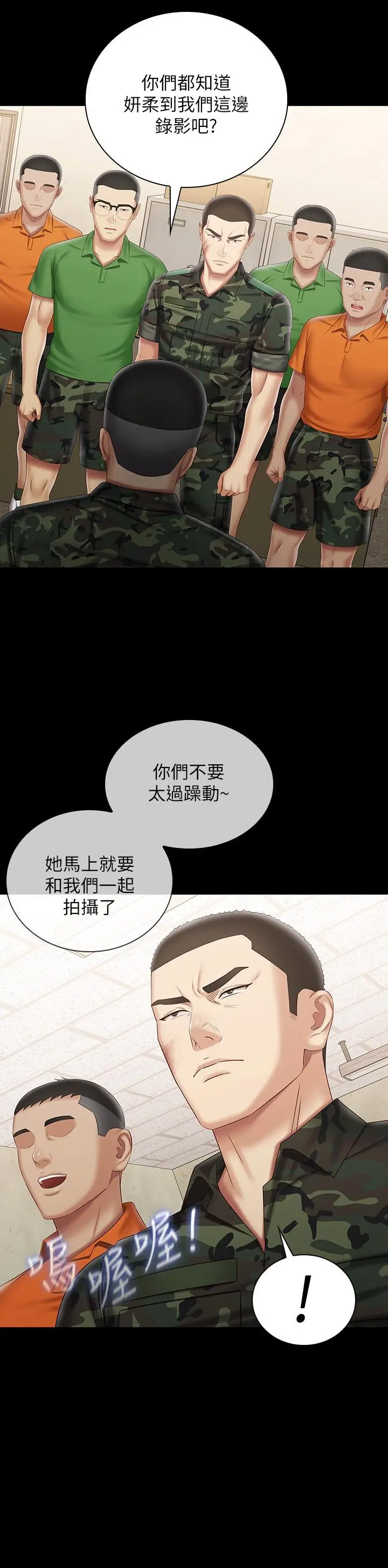 妹妹的义务 - 第94话-偷偷约会的两人 - page 7