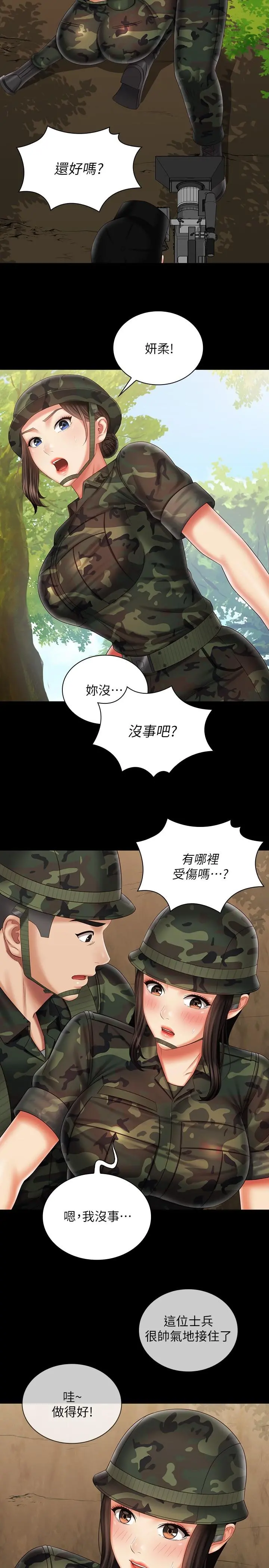 妹妹的义务 - 第94话-偷偷约会的两人 - page 13
