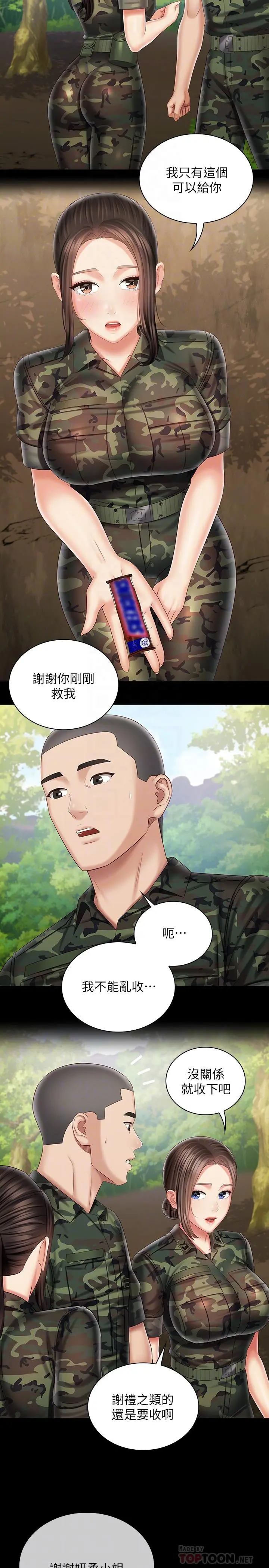 妹妹的义务 - 第94话-偷偷约会的两人 - page 16