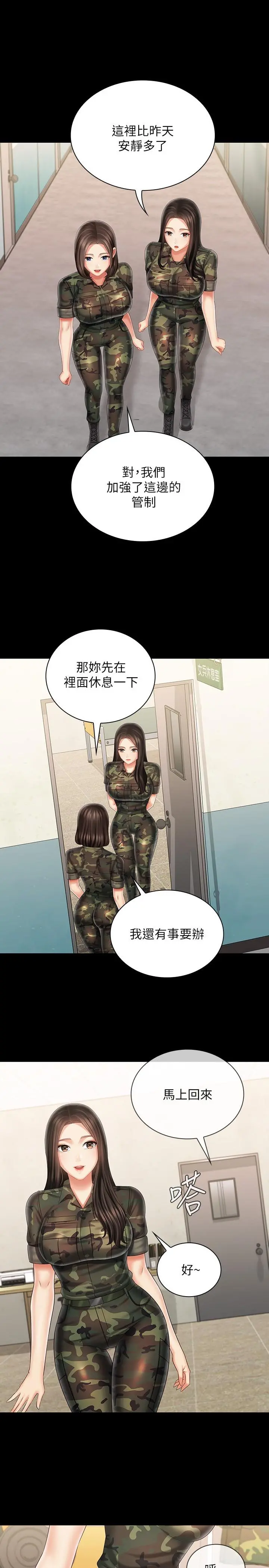 妹妹的义务 - 第94话-偷偷约会的两人 - page 22