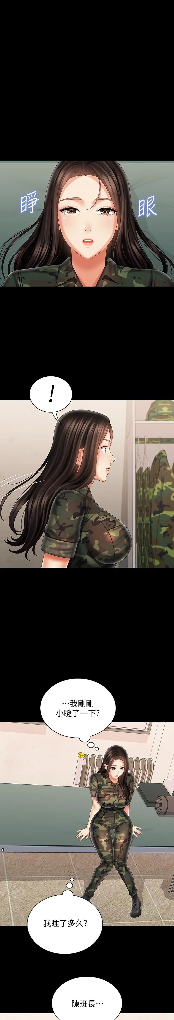 妹妹的义务 - 第94话-偷偷约会的两人 - page 24