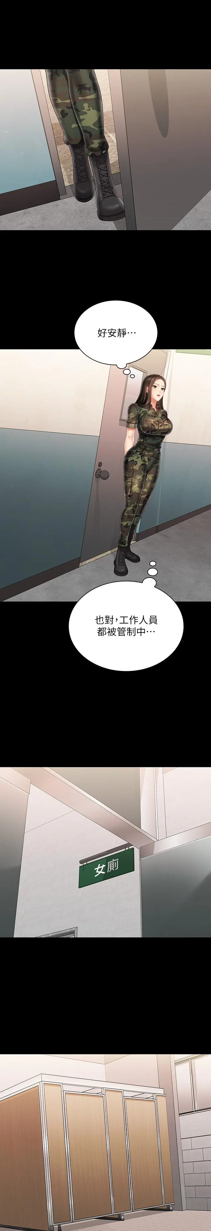 妹妹的义务 - 第94话-偷偷约会的两人 - page 26