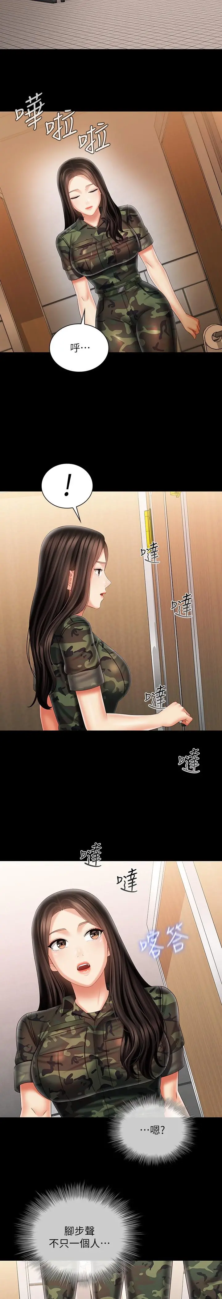 妹妹的义务 - 第94话-偷偷约会的两人 - page 27