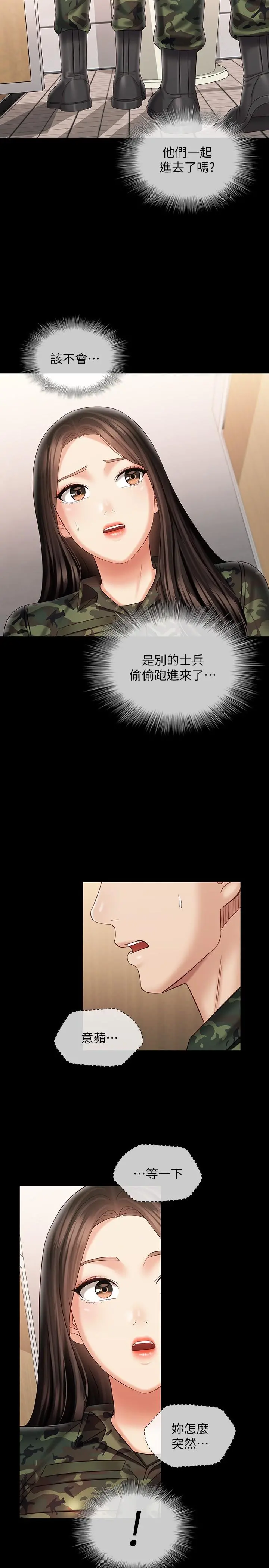 妹妹的义务 - 第94话-偷偷约会的两人 - page 28