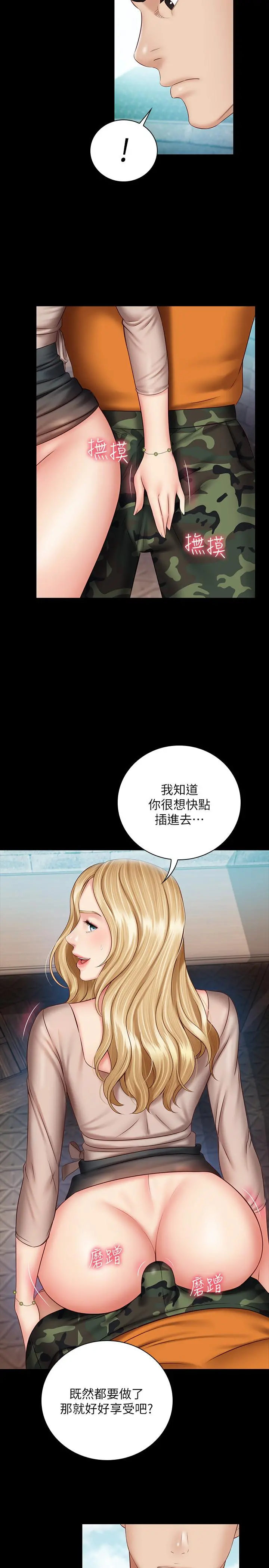 妹妹的义务 - 第51话-韩娜陷入了老二的魅力 - page 9