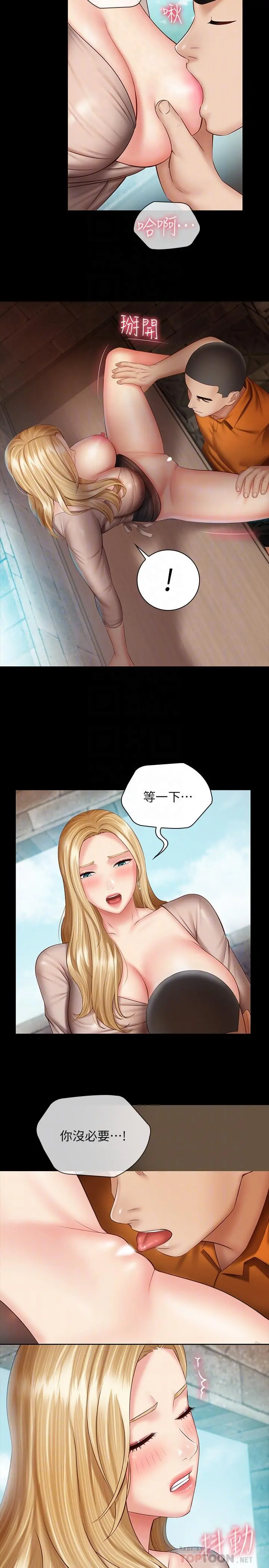 妹妹的义务 - 第51话-韩娜陷入了老二的魅力 - page 14