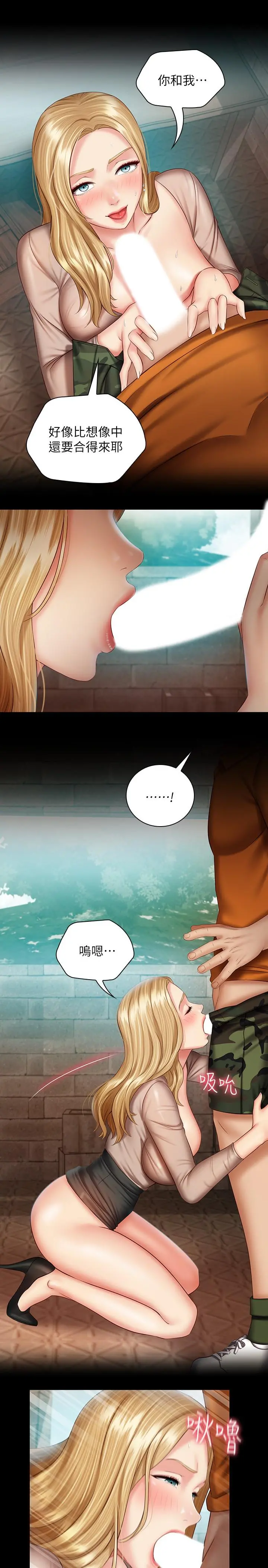 妹妹的义务 - 第51话-韩娜陷入了老二的魅力 - page 20