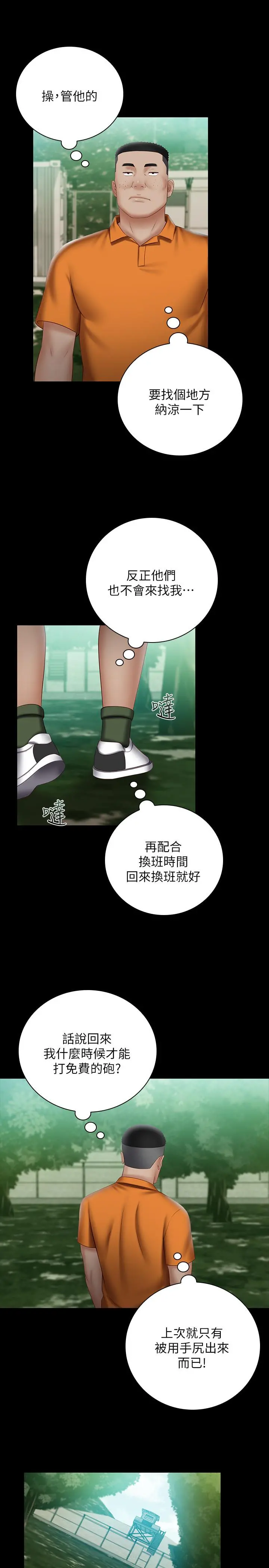 妹妹的义务 - 第51话-韩娜陷入了老二的魅力 - page 24