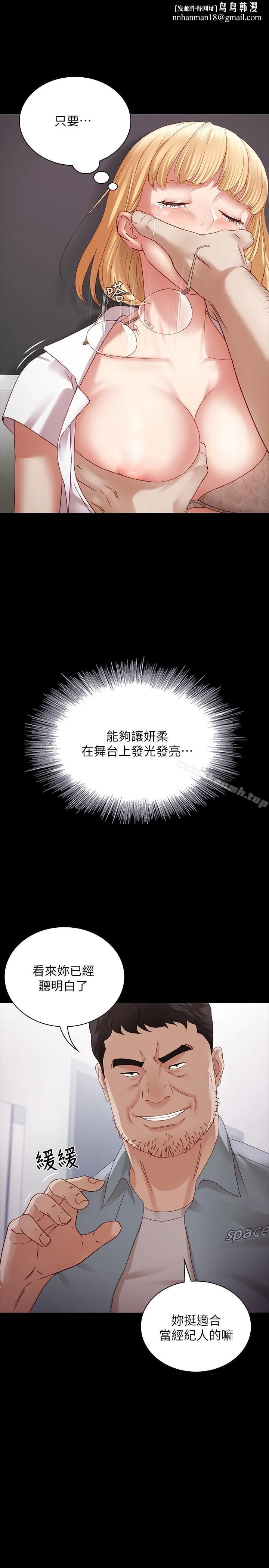 妹妹的义务 - 第5话-经纪人满满的诚意 - page 1
