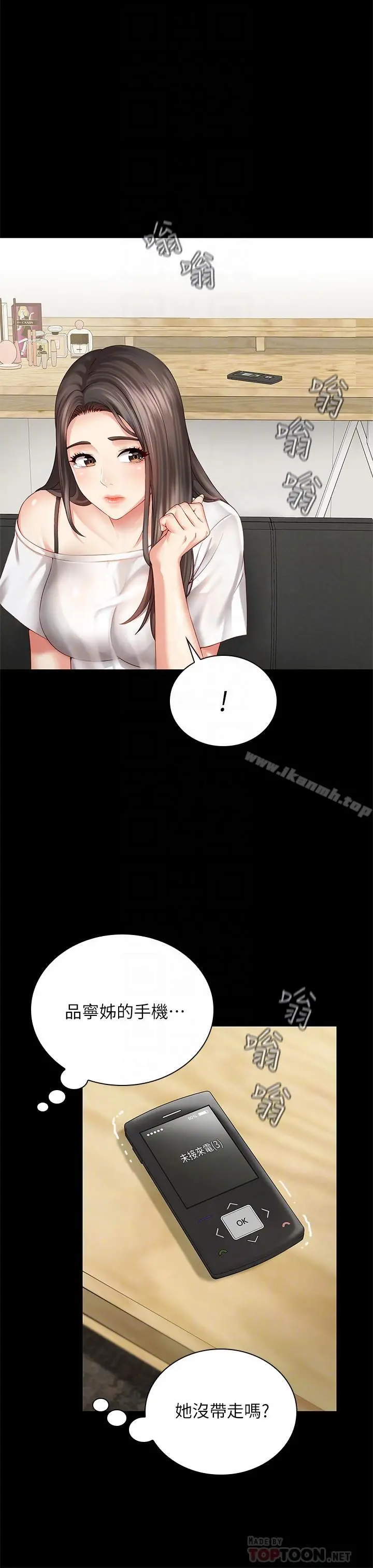 妹妹的义务 - 第5话-经纪人满满的诚意 - page 6