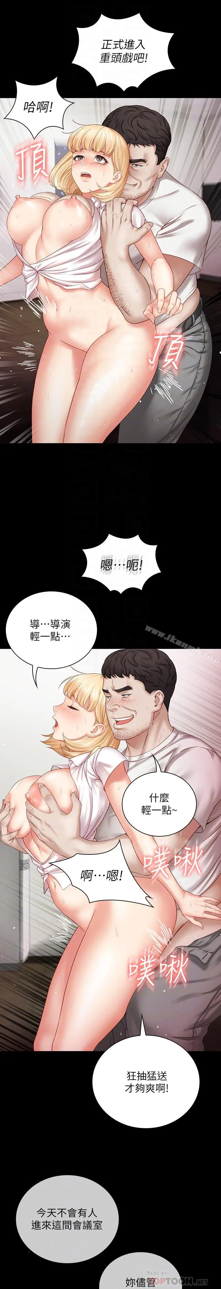 妹妹的义务 - 第5话-经纪人满满的诚意 - page 16