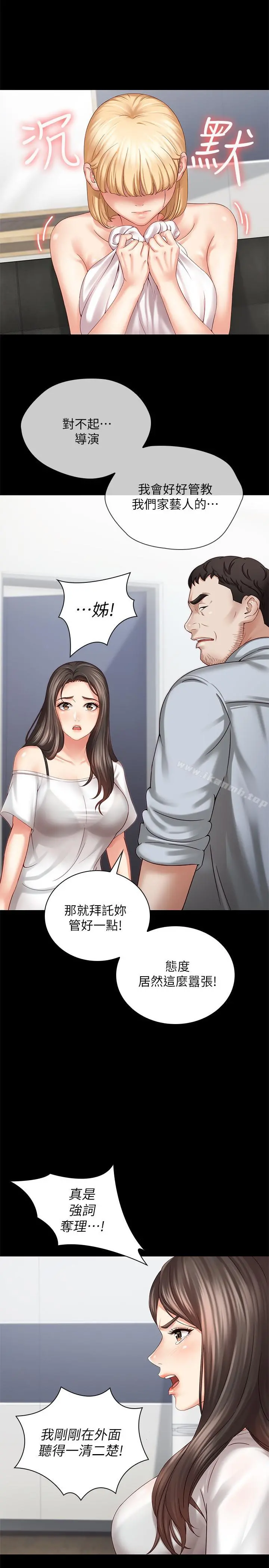 妹妹的义务 - 第5话-经纪人满满的诚意 - page 32