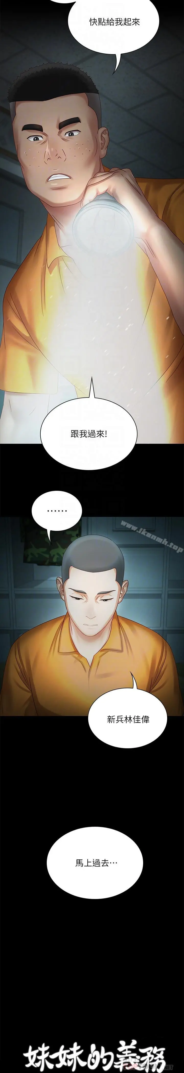 妹妹的义务 - 第4话-牺牲自我的决心 - page 4