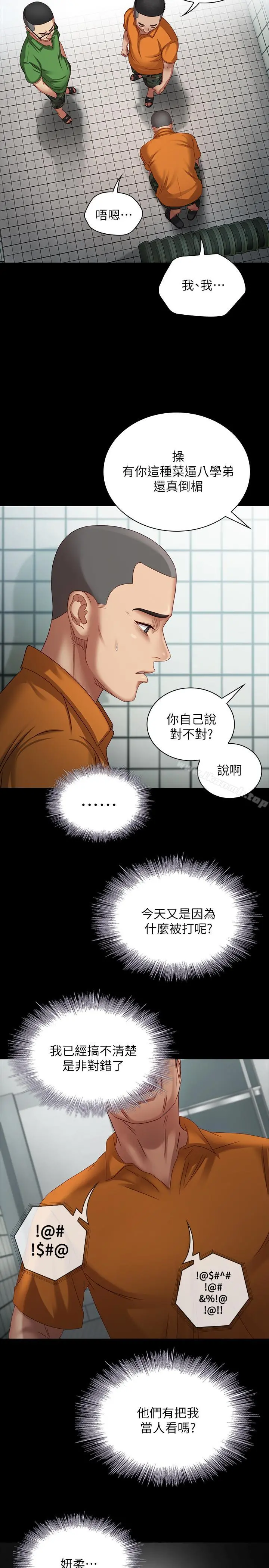 妹妹的义务 - 第4话-牺牲自我的决心 - page 7