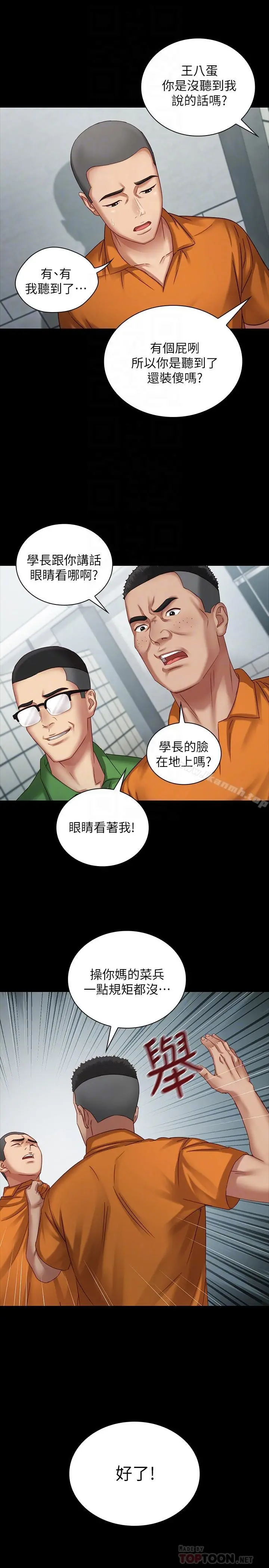 妹妹的义务 - 第4话-牺牲自我的决心 - page 10