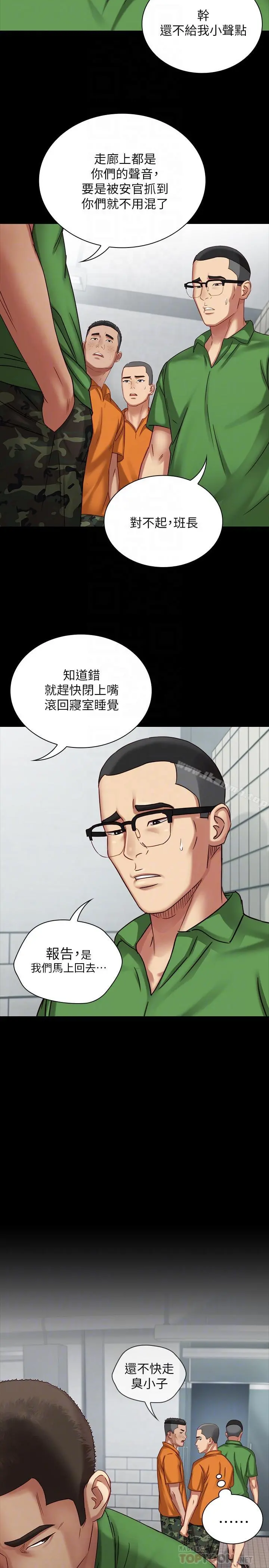妹妹的义务 - 第4话-牺牲自我的决心 - page 12