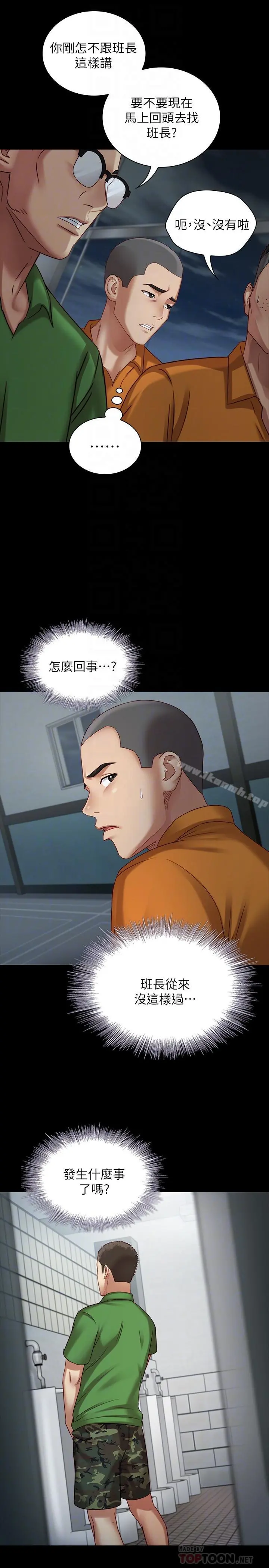 妹妹的义务 - 第4话-牺牲自我的决心 - page 14
