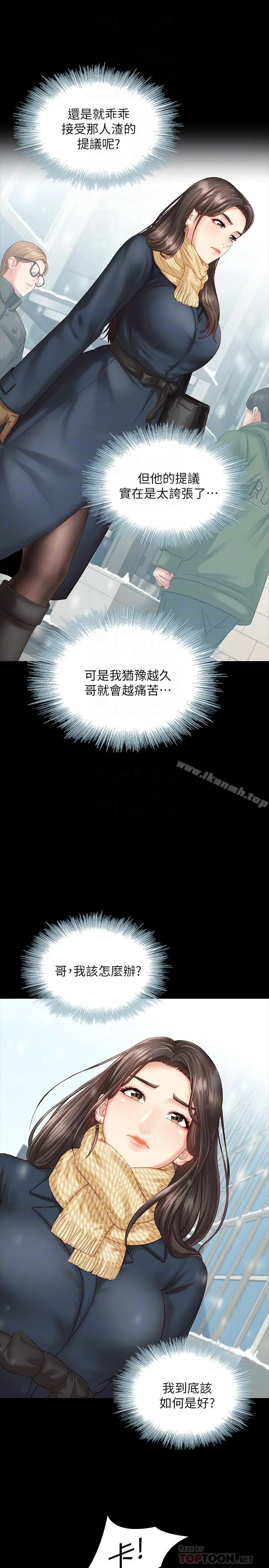 妹妹的义务 - 第4话-牺牲自我的决心 - page 18
