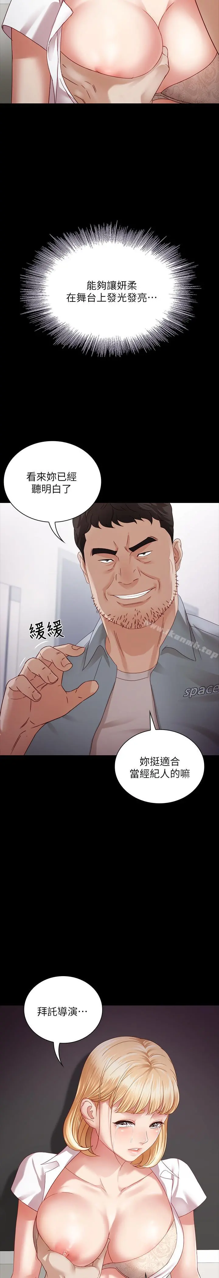 妹妹的义务 - 第4话-牺牲自我的决心 - page 40