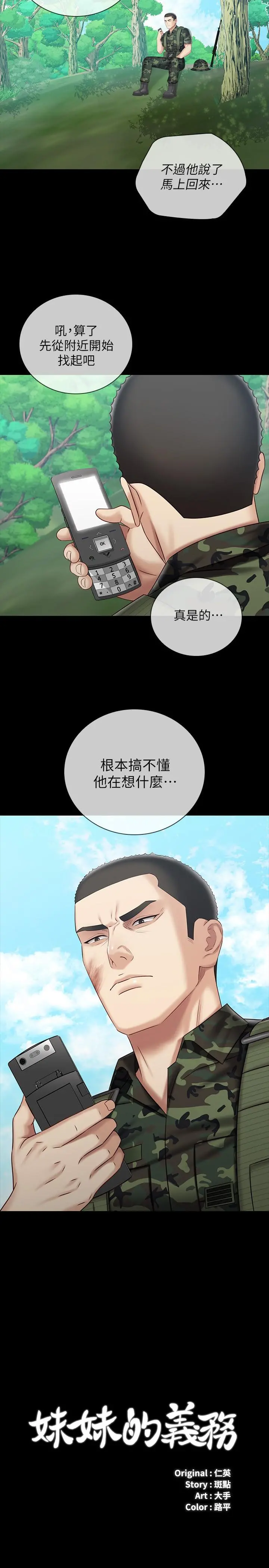 妹妹的义务 - 第78话-我会让你自己送上门 - page 2