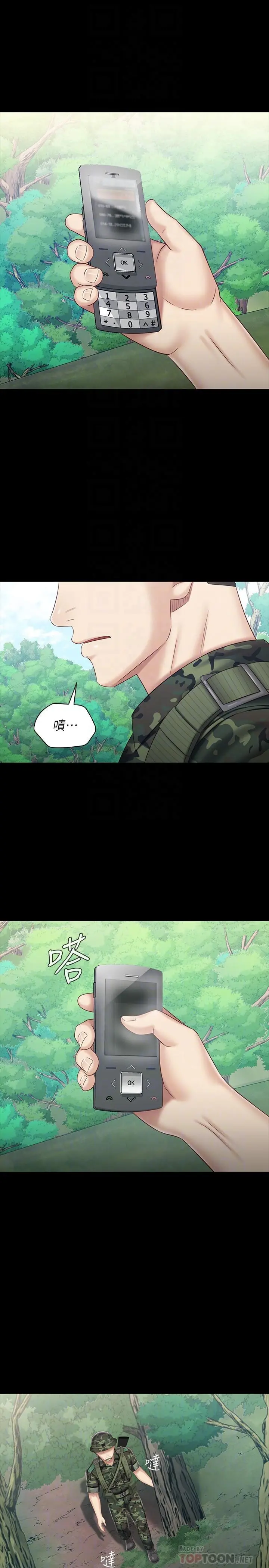 妹妹的义务 - 第78话-我会让你自己送上门 - page 4